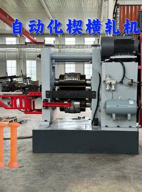 双辊楔横轧精准POB轧杆制台阶轴热锻模具设计连锻造机式U型轧辊机