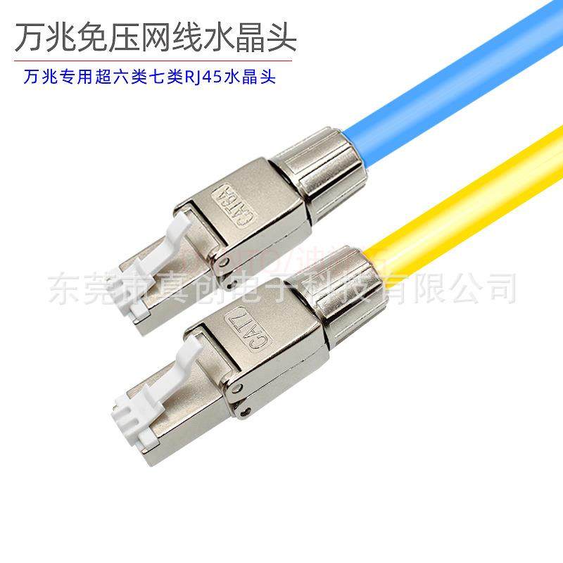 免ZTF压超七七类接网线水晶头机房万兆网络rj5屏蔽类CA4T7免网线
