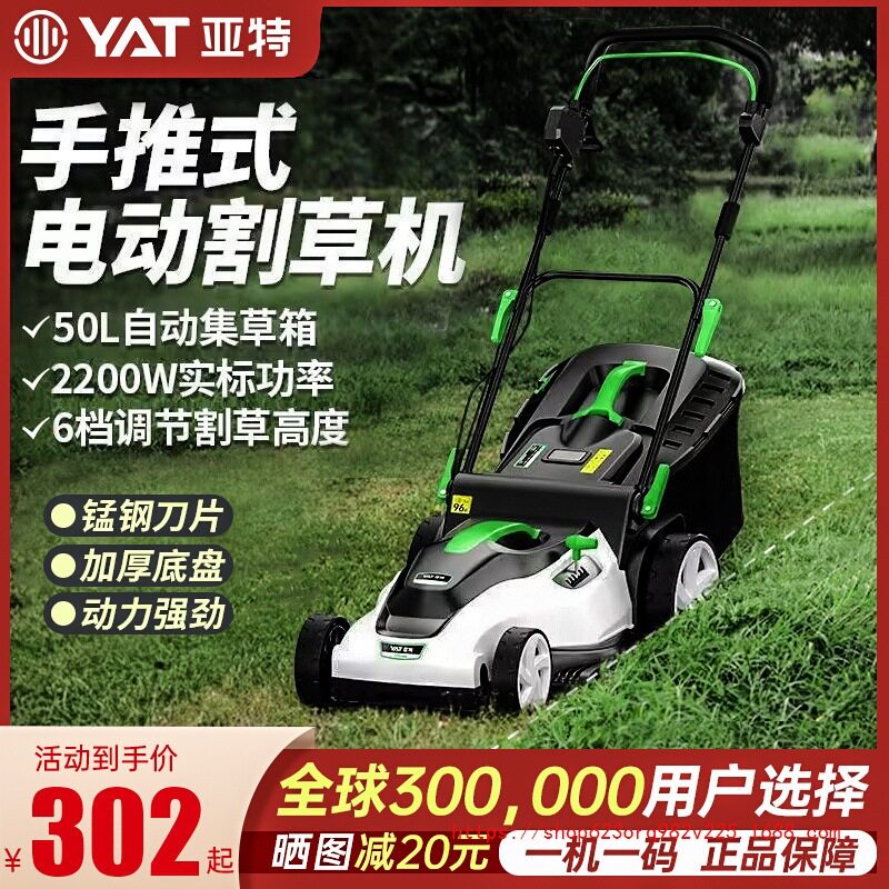 亚特手推电动小型家用割草机