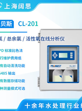 普贝斯DPD比色法余氯总氯在线检测仪CL-201污水自来水水质监测仪