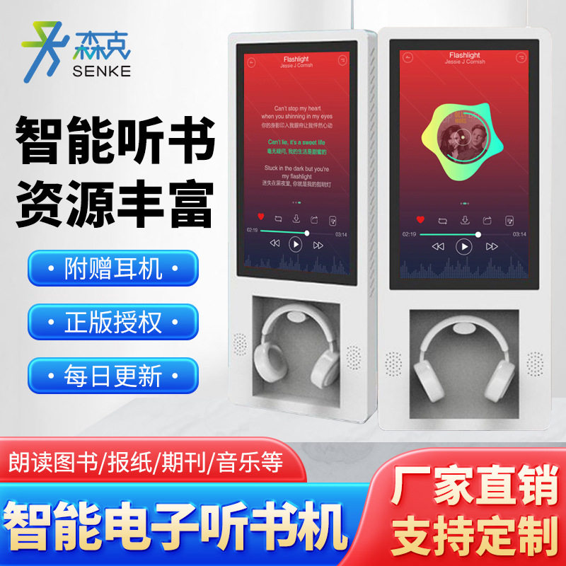 智能数字听书一体机电子图书借阅机触摸屏书香营地自助阅读设备