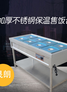 商用不锈钢电热快餐保温台食堂打菜售饭台汤池餐车商用台式加热