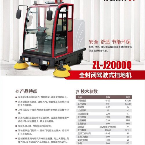 多功能智能式电动扫地车ZL-J2200Q 扫地机座驾式清洁车喷水式