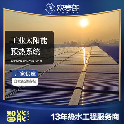 工业太阳能热水系统 生产预加热设备58-1800-50真空管太阳能集热