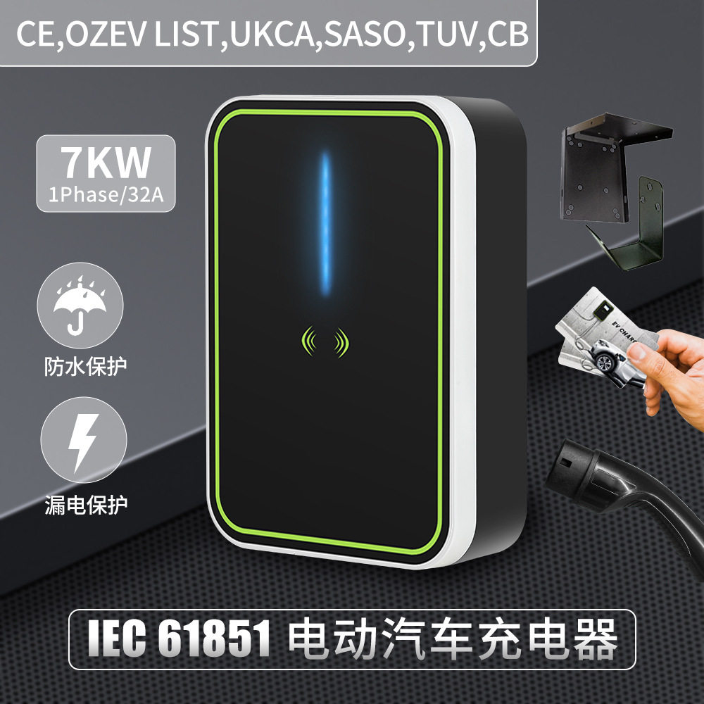欧标Type2交流充电桩7KW电动车充电器APP蓝牙版刷卡充电