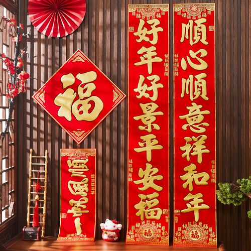 2025年新年蛇年百福对联绒布烫金家用装饰门联大门装饰带背胶门贴