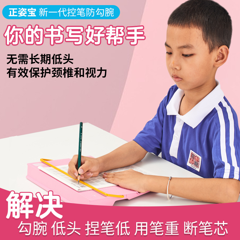 正姿小学生控笔训练板儿童写字姿势垫板防低头防勾腕矫正器握笔器