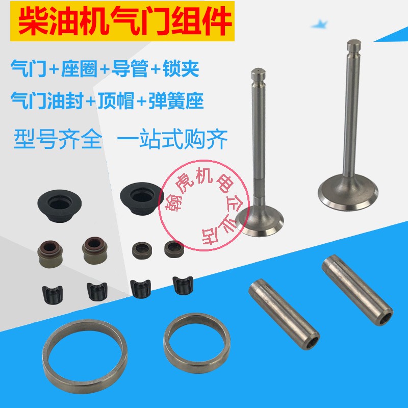 风冷柴油机 微耕机 配件173F 178 186FA 188 192气门组件导管座圈