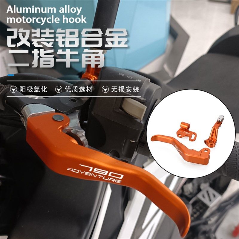 适用KTM790 890 ADV S/R改装两指省力离合手把柄二指拉杆牛角配件图片