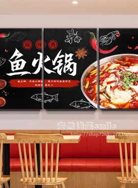 川菜馆火锅饭店酸菜鱼装饰画鱼文化创意挂画餐厅石锅鱼背景墙壁画
