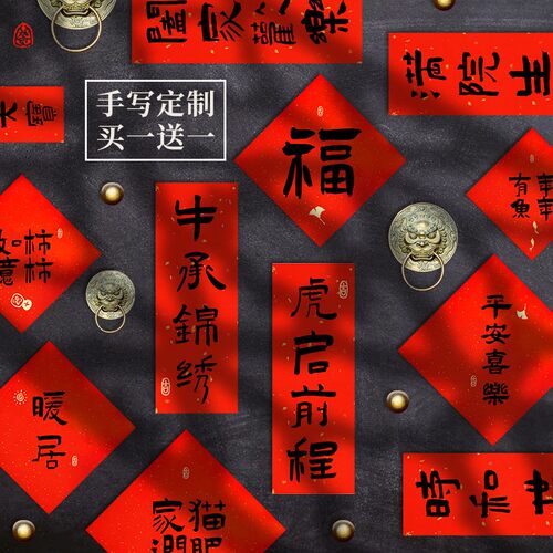 创意手写出入平安喜乐新年春节日结婚搬家入宅小对联福字门贴定制