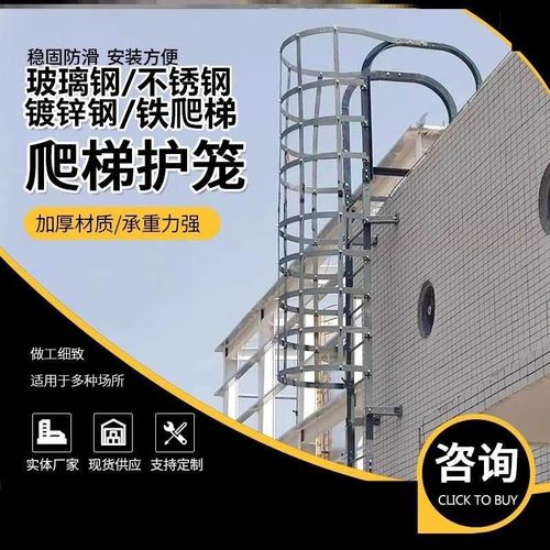 镀锌钢爬梯护笼铁爬梯护笼玻璃钢爬梯护笼斜爬梯楼梯工程外墙梯子