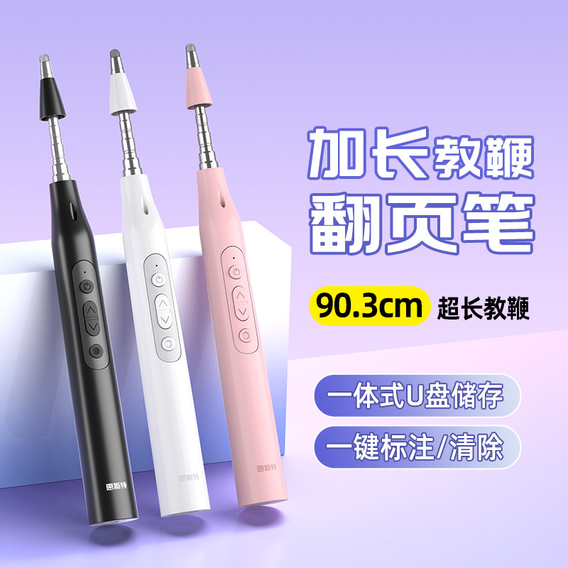 惠斯特F9希沃触屏书写翻页笔教师用多功能ppt激光遥控笔电子白板