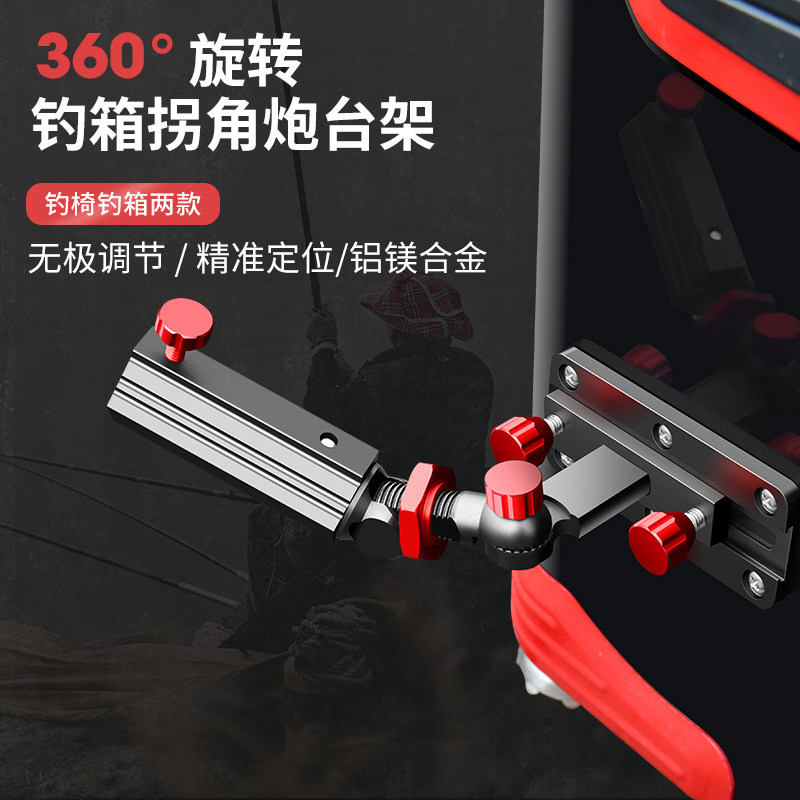 新款钓椅钓箱拐角炮台架左右通用支架万向旋转架座加厚大物配件