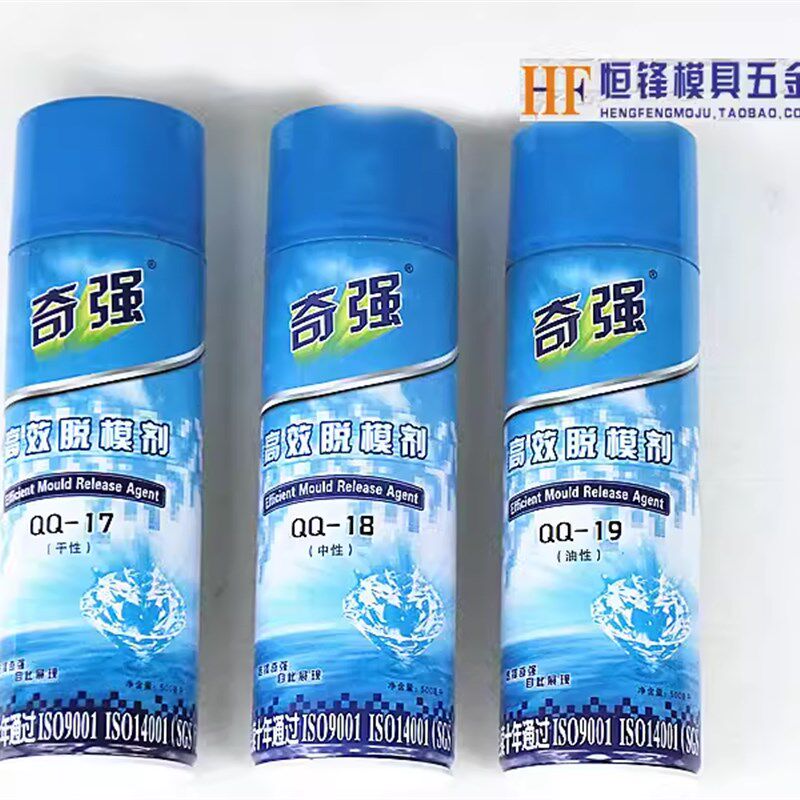 奇强干性油性剂脱模剂离型剂顶针油白色绿色透明防锈剂模具清洗