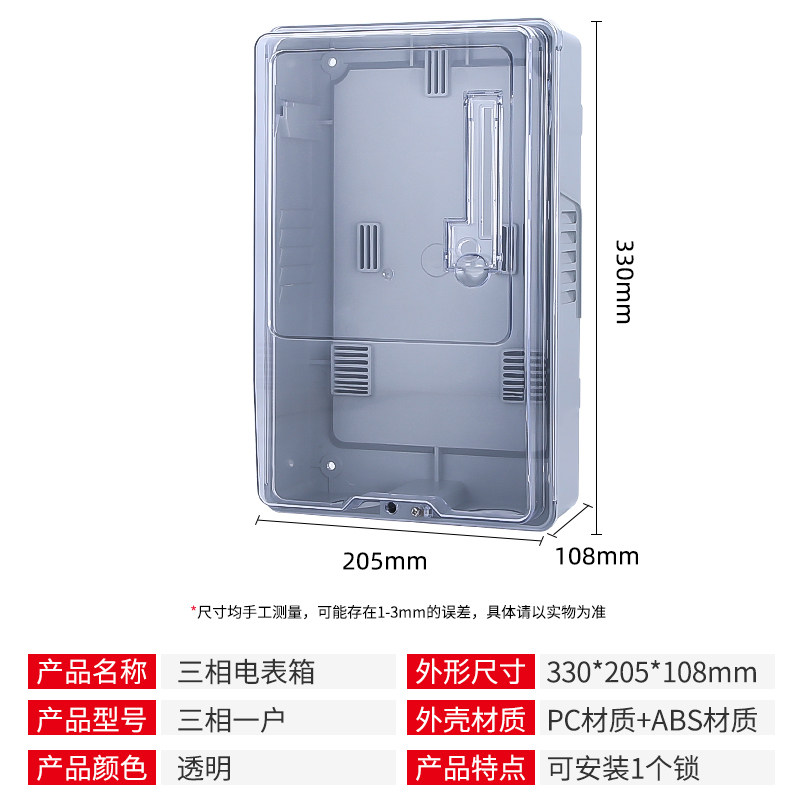 透明三相四线电子式电表箱一户塑料防雨配电箱不带开关回路明装