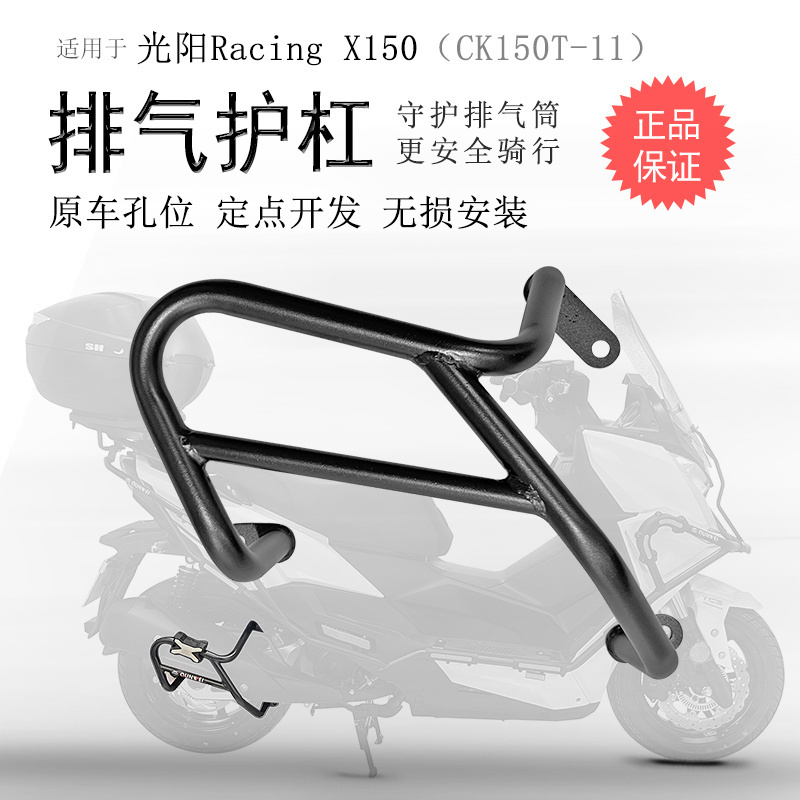 适用光阳H150消声器保险杠RKS150排气护杠RacingX150保护改装护架