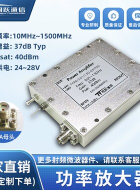 10-1500MHz射频功率放大器10W 射频功放PA 增益37dB