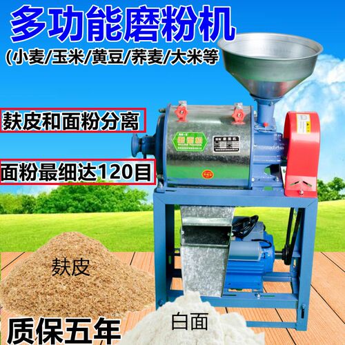 小麦磨面机玉米磨粉机小型家用全自动粉碎磨面粉荞麦黄豆大米碗豆