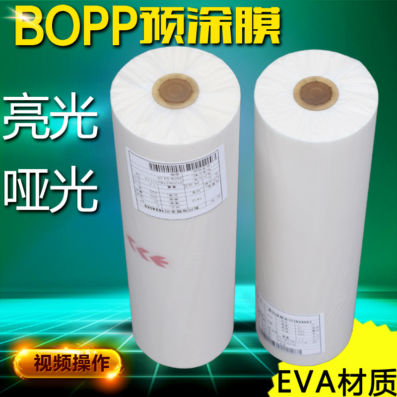 1寸芯热裱膜亮光膜哑膜广告A3覆膜机广告BOPP预涂膜31厘米宽16mic