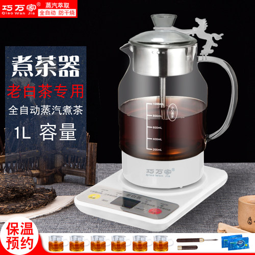 煮茶器蒸汽喷淋式老白茶壶玻璃全自动小型保温花茶家用电煮蒸茶壶