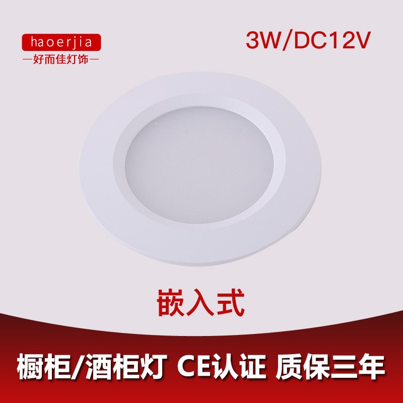 led橱柜灯超薄嵌入式展柜酒柜灯家具灯圆形小筒灯3WV