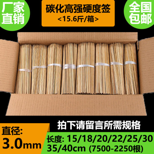 碳化烧烤竹签商用3.0mm*15/18/20/22/25/30/35/40cm串串香羊肉串