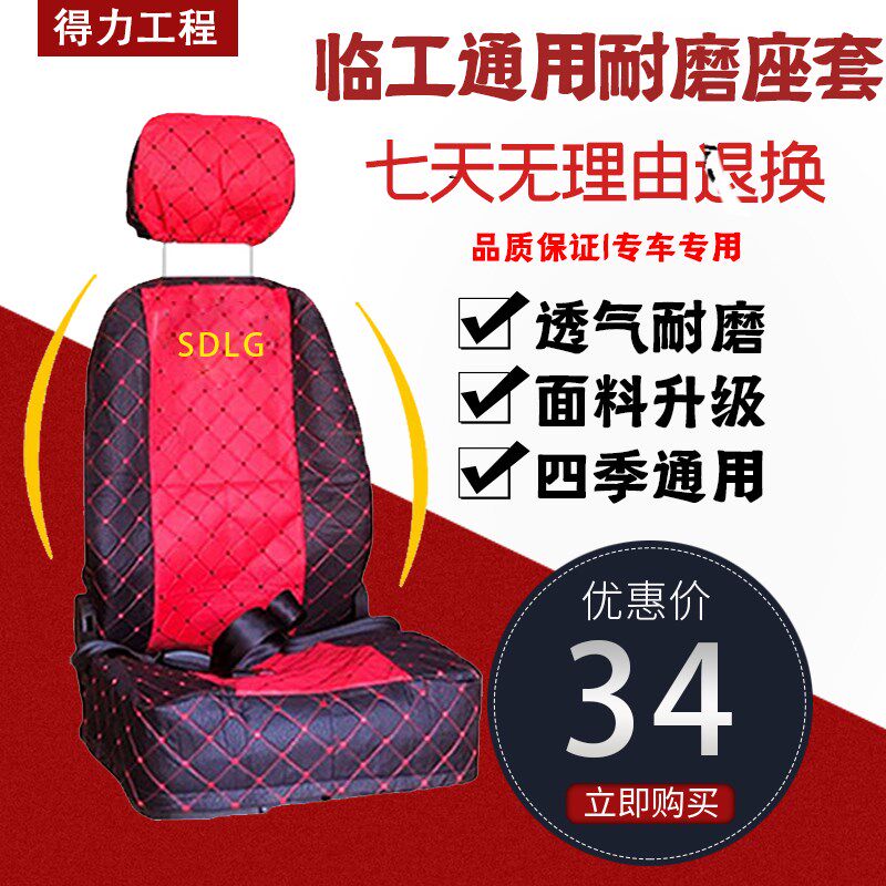 挖掘机山东临工座椅套60 80 85 210坐垫座套装载机推土机坐套通用