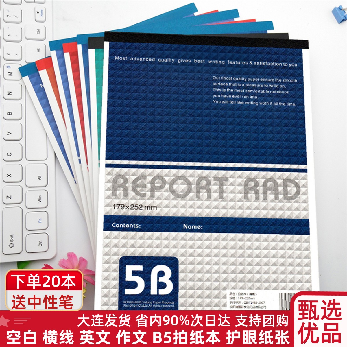B5拍纸本可撕草稿纸学生作业本演草白纸本空白本英文本作文本笔本