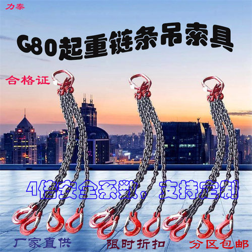 起重链条吊索具吊钩四腿挂钩吊具行车吊车模具G80锰钢吊链索具