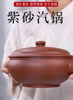 正宗宜兴原矿紫砂汽锅汤煲无釉手工家用隔水蒸建水紫陶汽锅鸡蒸锅