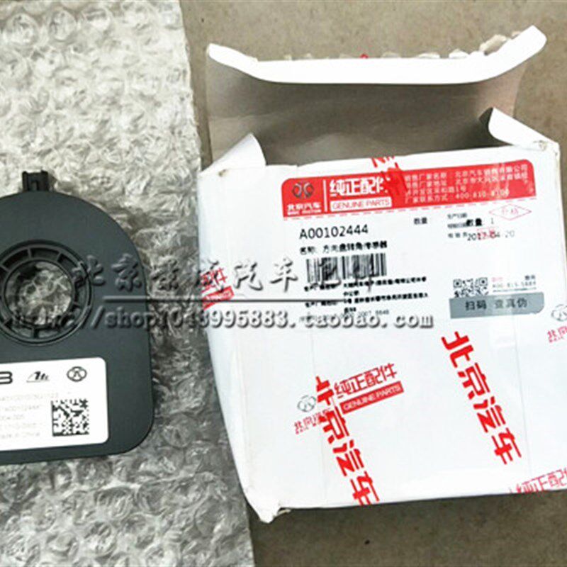 北京汽车北汽绅宝D50转角传感器 转向传感器 方向盘角度传感器