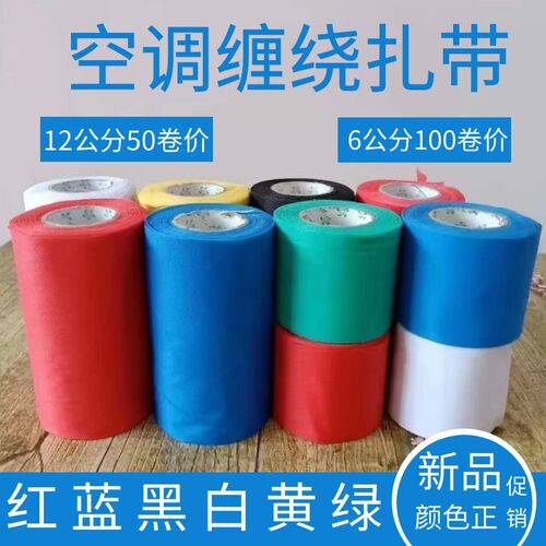 保温管缠绕带pvc保温扎带空调保温管专用橡塑管红黑白蓝色缠绕带