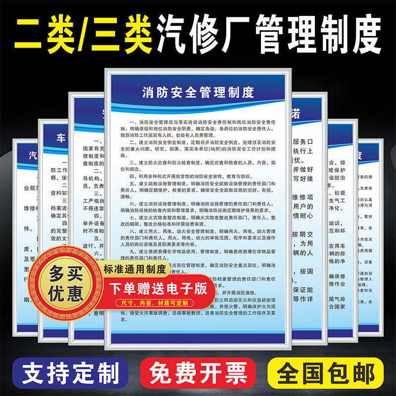 汽修厂安全生产管理制度二类三类维修质量配件技术培训标识牌上墙