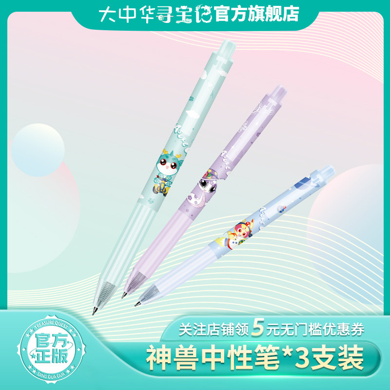 寻宝记神兽中性按动笔0.5黑学生可爱值圆珠作业笔