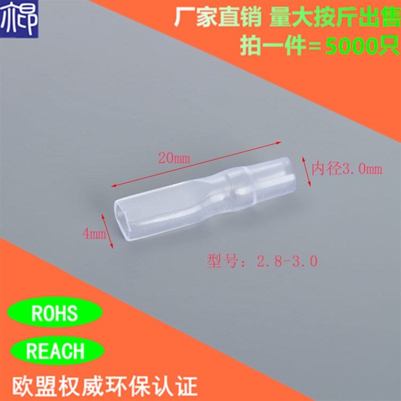 直插2.8-3.0接线端子阻燃护套5000只 口径3.0mm2.8接插件插簧护套