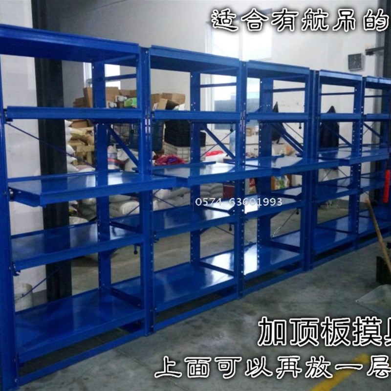 余姚模具存放架抽屉式模具架重型模具架 车间宁波货架重型模具架