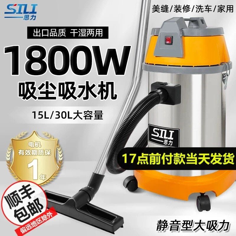 思力吸尘器工业美缝保洁家用洗车店110V大吸力干湿两用吸尘机1800