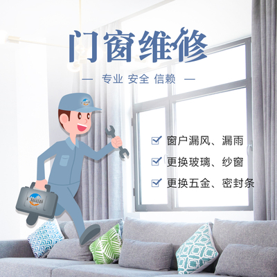 断桥门窗维修上门更换玻璃密封条五金铝合金窗户漏水漏雨防水打胶