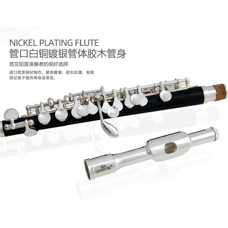津宝牌 JBPC-775短笛 C调 闭孔 白铜镀银按键