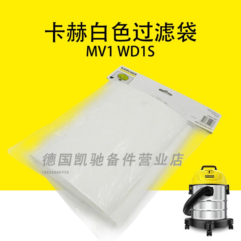 卡赫凯驰MV1过滤纸袋WD1S集尘袋白色过滤袋纸质垃圾集尘纸袋5个