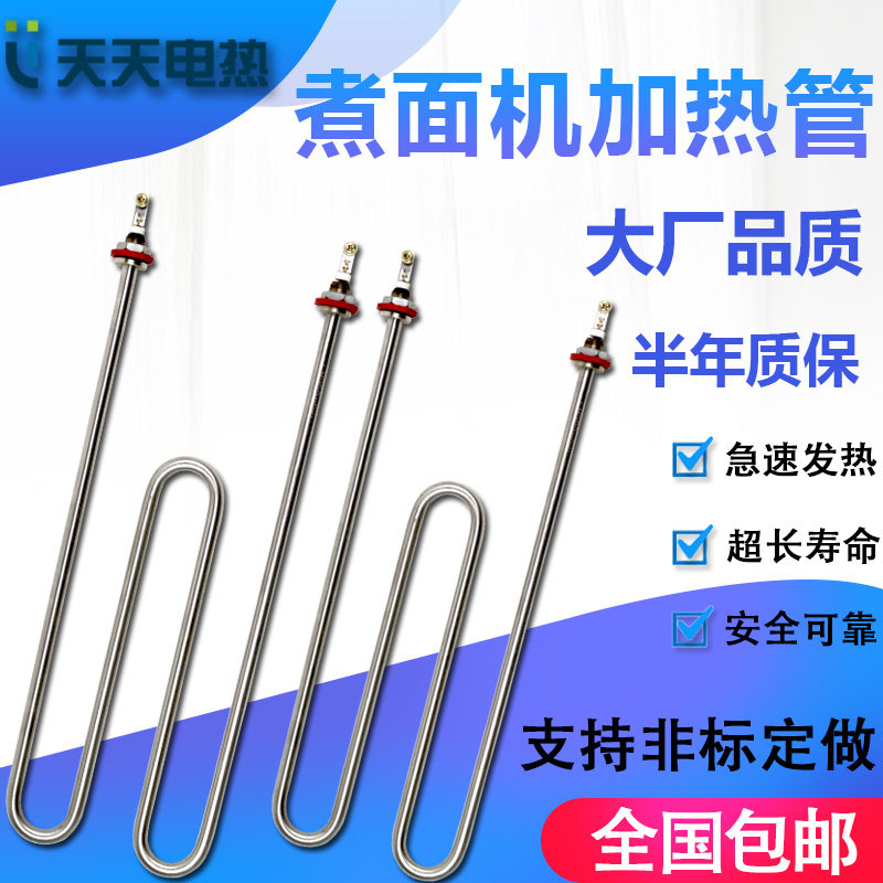汇利煮面炉煮粉机麻辣烫机关东煮机电加热管M型W型发热管3KW4KW