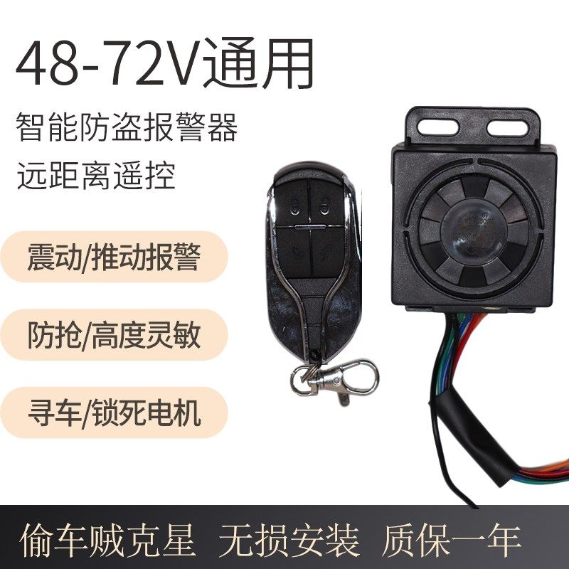 电动电瓶车防盗器报警器36V60V72V三轮车通用遥控一键启动钥匙