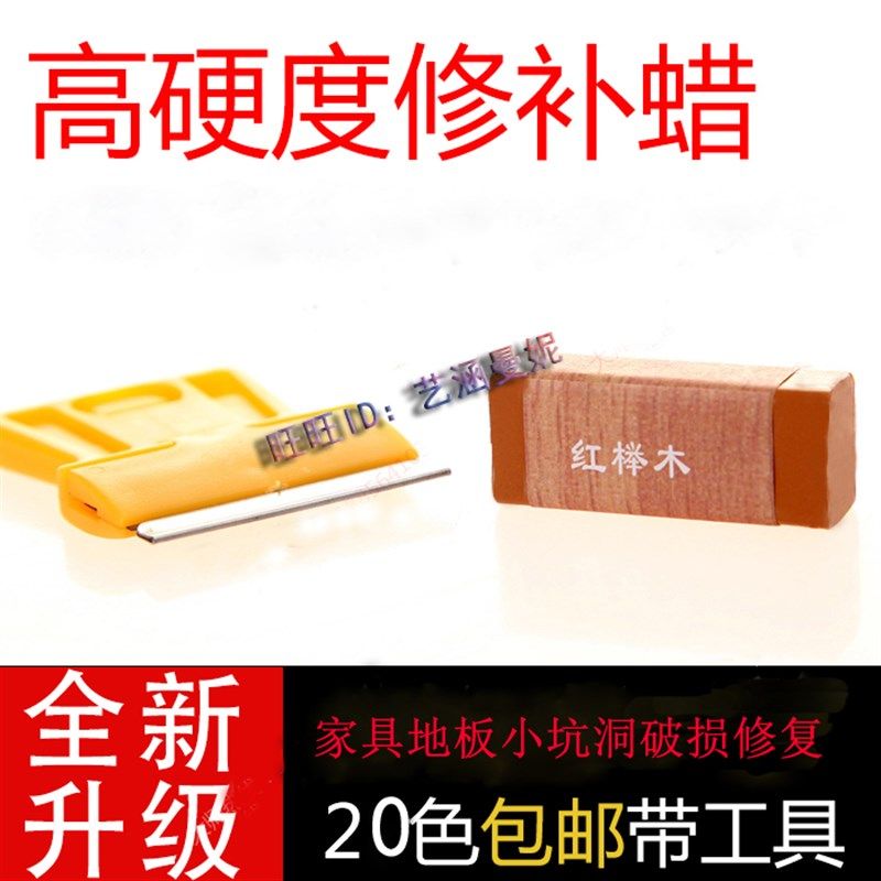 修复热熔塑蜡实木复合地板家具木门楼梯修补划痕坑洞缝隙居师傅