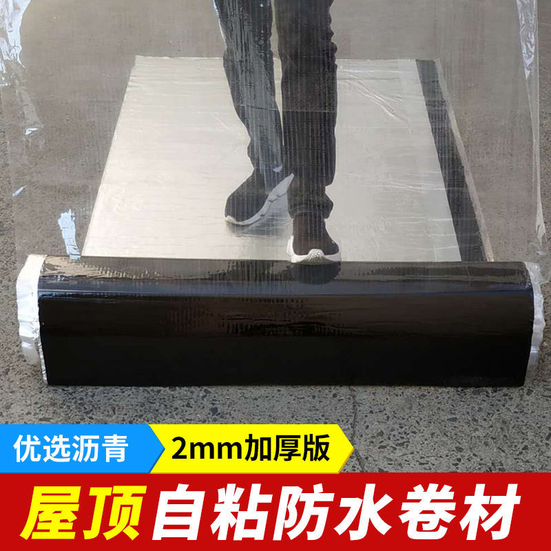 自粘防水卷材屋顶防水补漏材料房顶楼顶瓦房沥青防漏水补屋顶材料