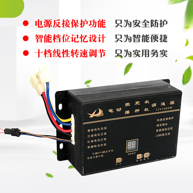 v电动施肥器配件撒肥机调速器调速开关播种机多档位直流调速器