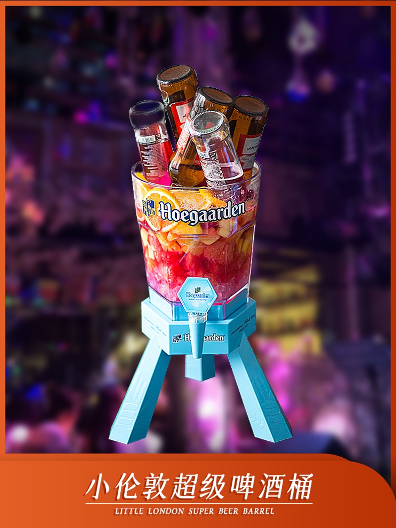 酒炮酒吧专用发光啤酒桶带龙头福佳白3L果汁鸡尾酒扎啤酒炮桶商用
