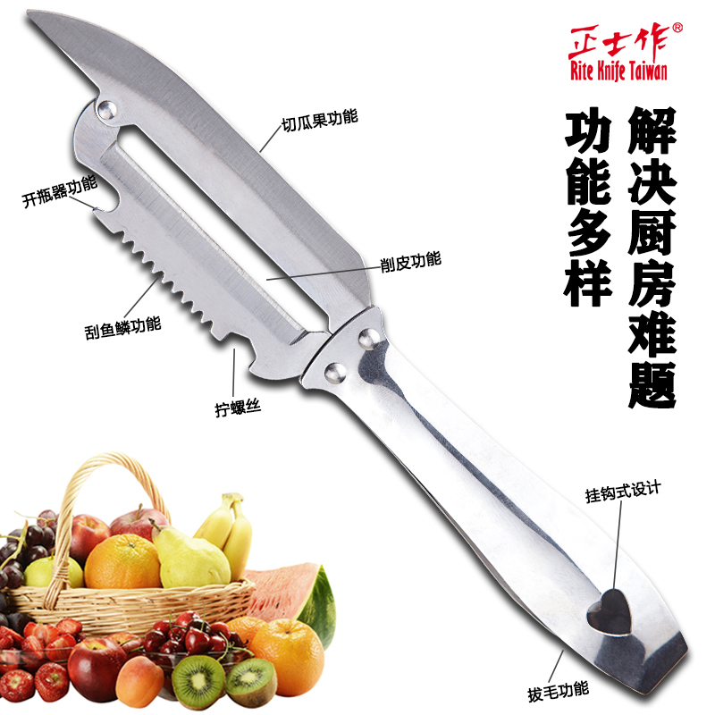 正士作不锈钢多功能家用削皮器拔毛钳启瓶器水果丝瓜刀多用途