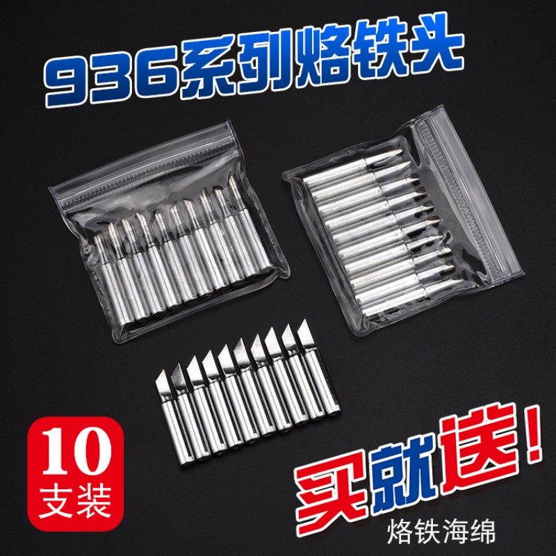936烙铁头 焊咀刀头尖头马蹄形烙铁头936焊台通用十支装K咀刀头