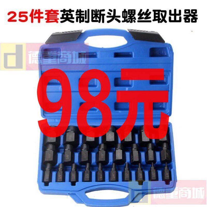 25件套内六角螺丝螺栓取出器花键破损滑丝滑牙断头螺栓拆除工具yh